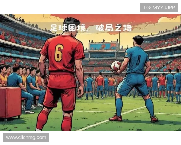 中国足球明星的崛起与成就解析以及对未来的展望与影响